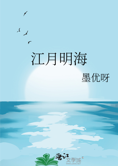 小说女主角江明月