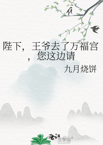 第一章陛下不需要我了