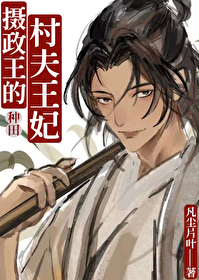 摄政王的1/2婚姻格格党