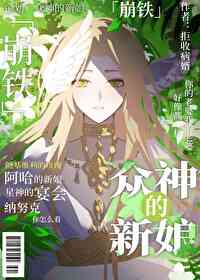 众神的新娘作者