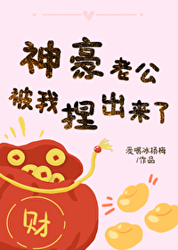 神豪老公被我捏出来了笔趣阁