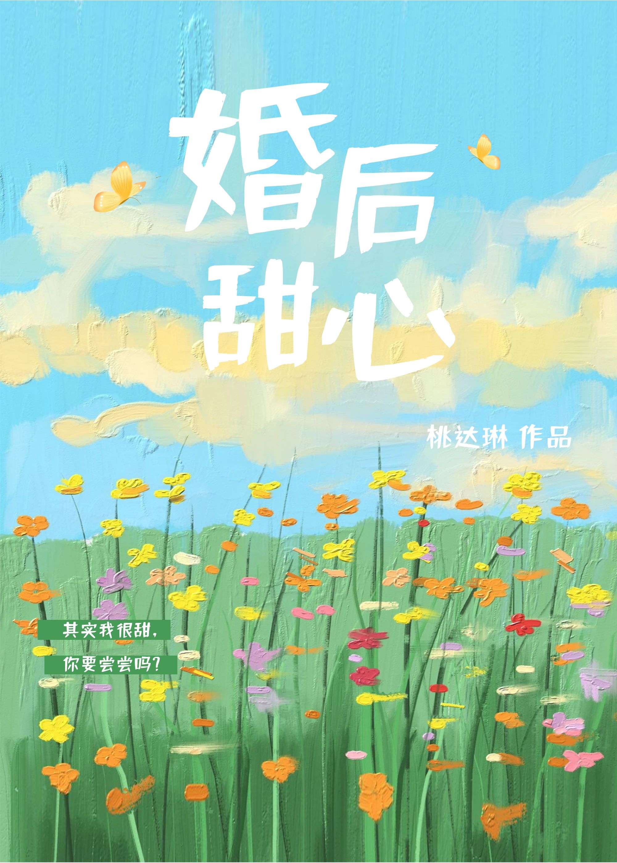 超甜的婚后宠文知乎