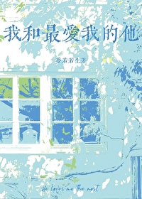 我爱的人和我最爱的人歌词