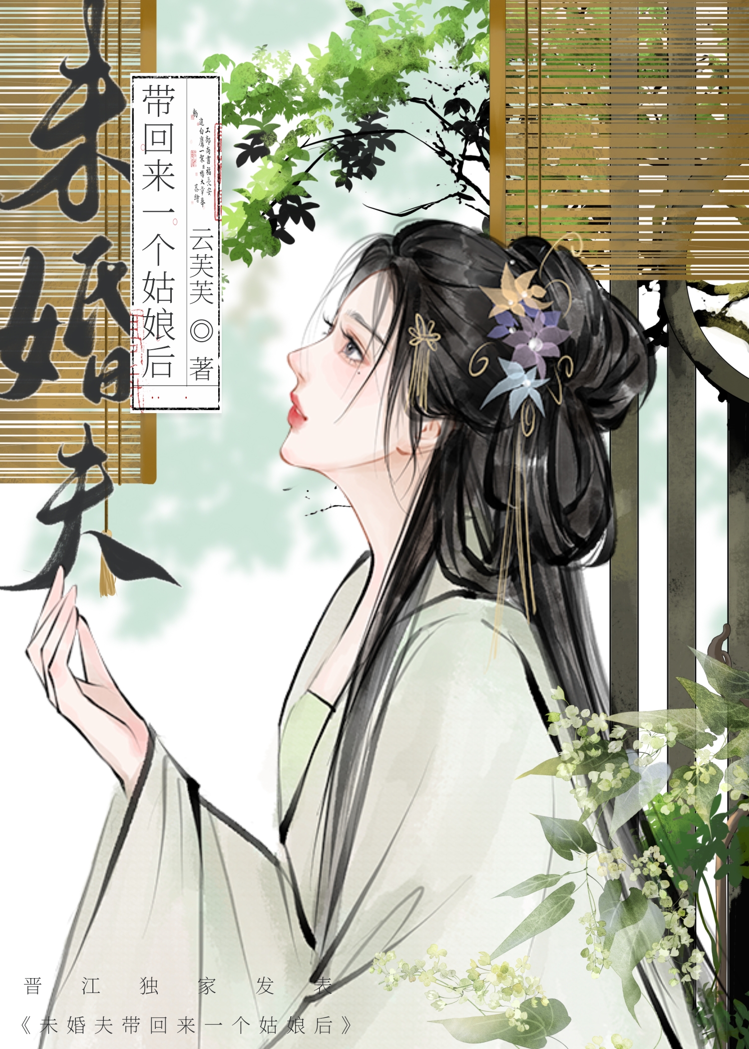 未婚夫失忆后带回来一个姑娘TXT