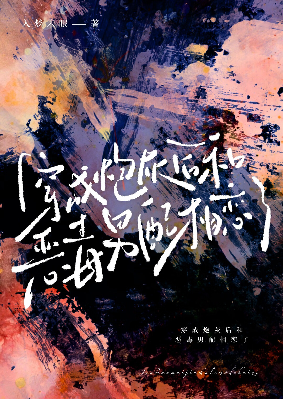 在be剧本里无限重生