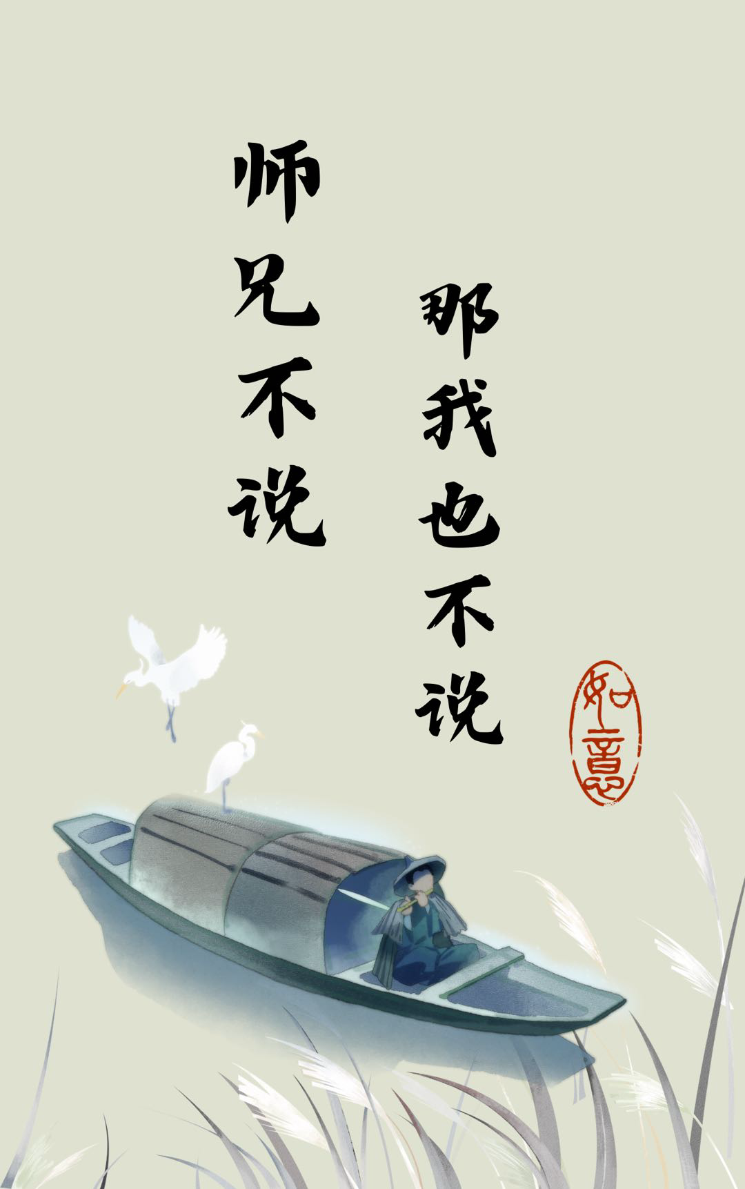 《师兄还不杀我灭口》