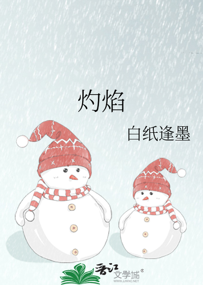 灼焰之力演员表