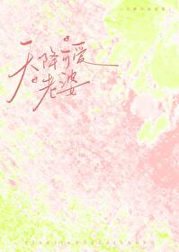 穿为人鱼后天降老婆