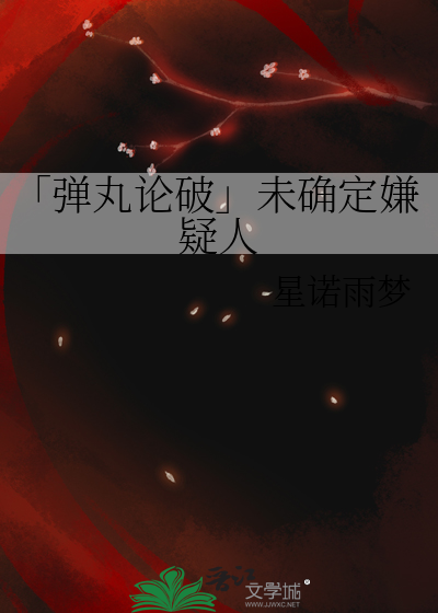 弹丸论破无法调查