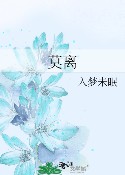 莫离莫弃 玲珑小猪猪