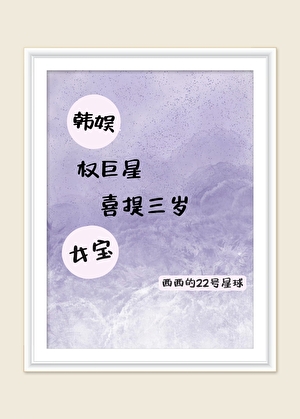 [娱乐圈]权巨星喜提三岁女宝