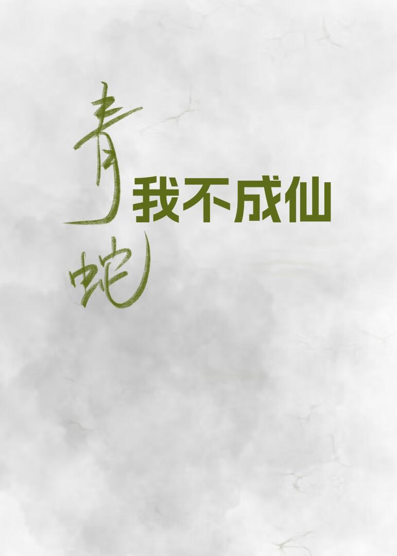我是小青，打钱