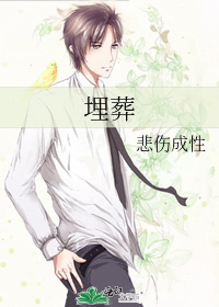 埋葬周堂图详细解释