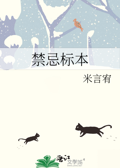 禁忌标本