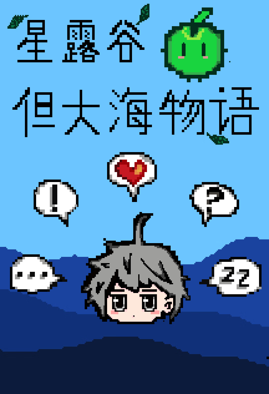 [海贼]伟大航路种田日常
