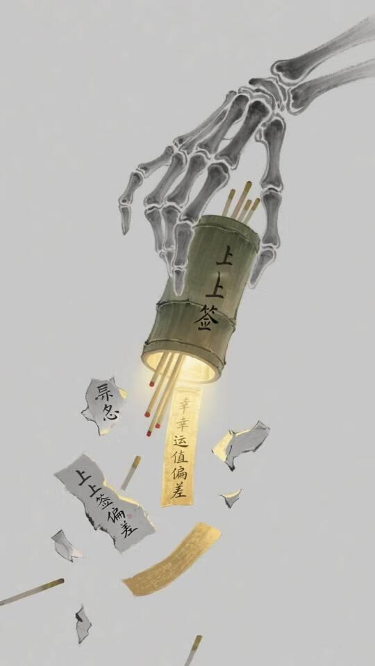 幸运值偏差