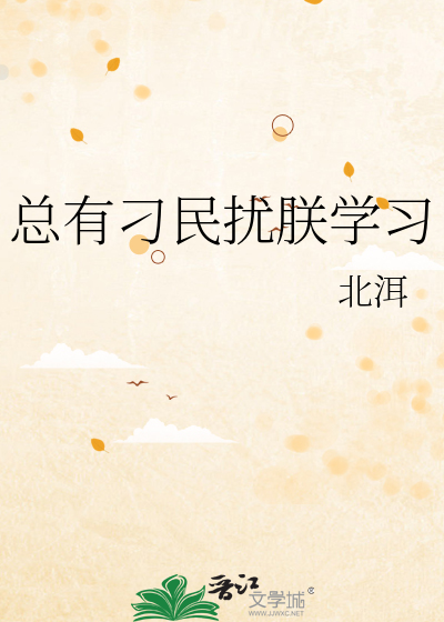 总有刁民想害朕新春