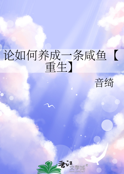 论如何养成一只猫系男友百度网盘免费