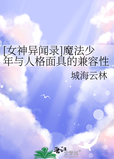 女神异闻录 魔导才能