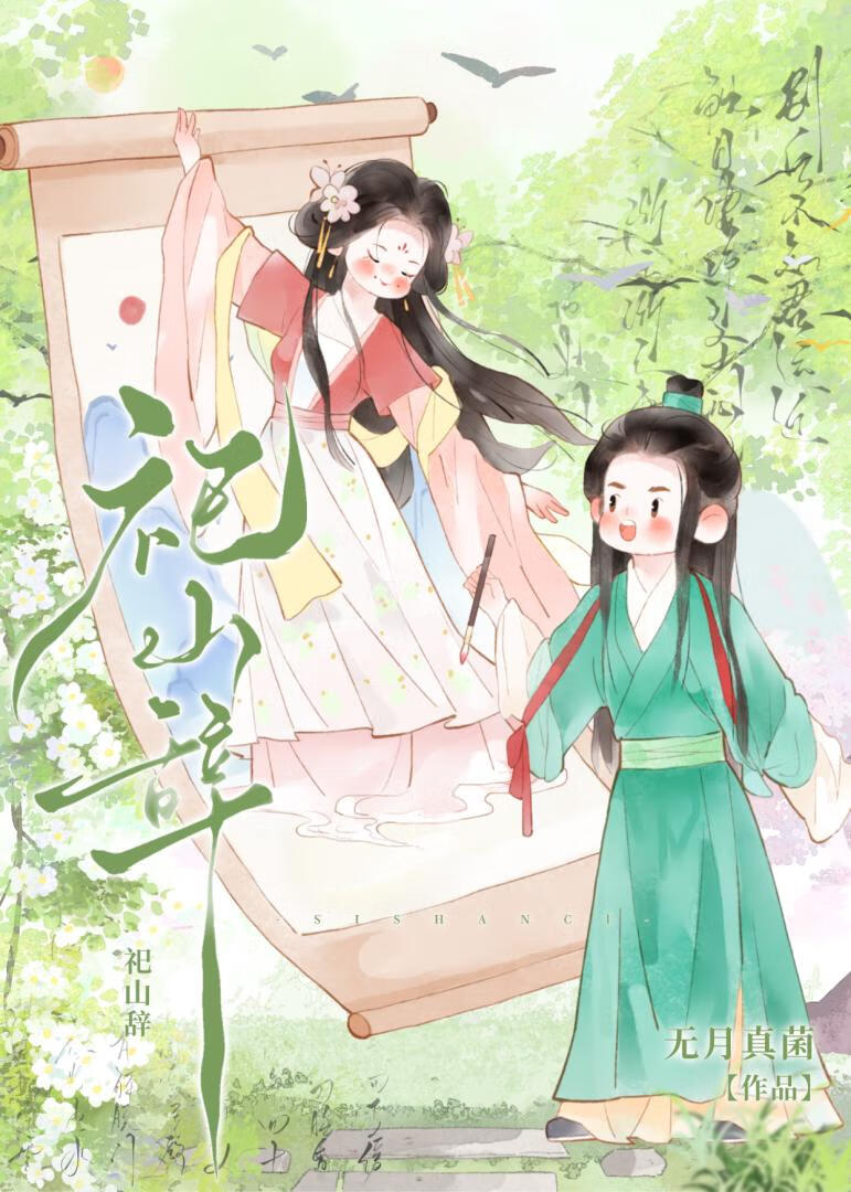 一只蛇妖的恋爱攻略法