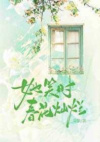 他笑时风华正茂女主写的诗多少章