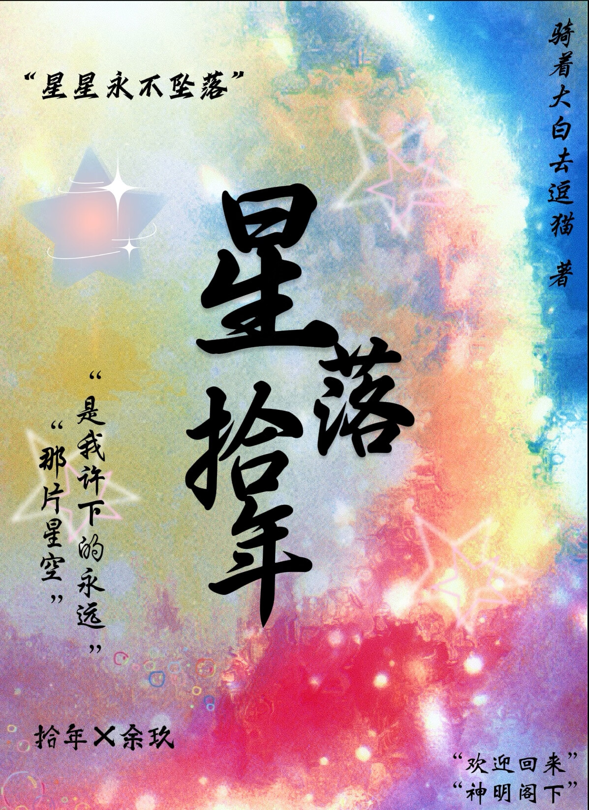 星落什么意思