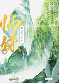 师妹她走火入魔无弹窗