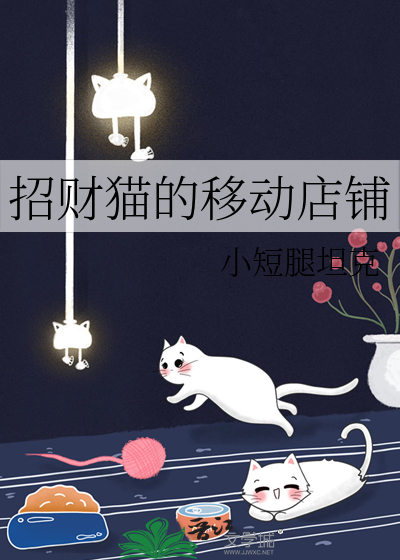 招财猫摆放店铺什么位置好