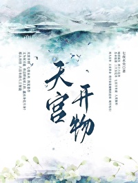 天工开物的作者