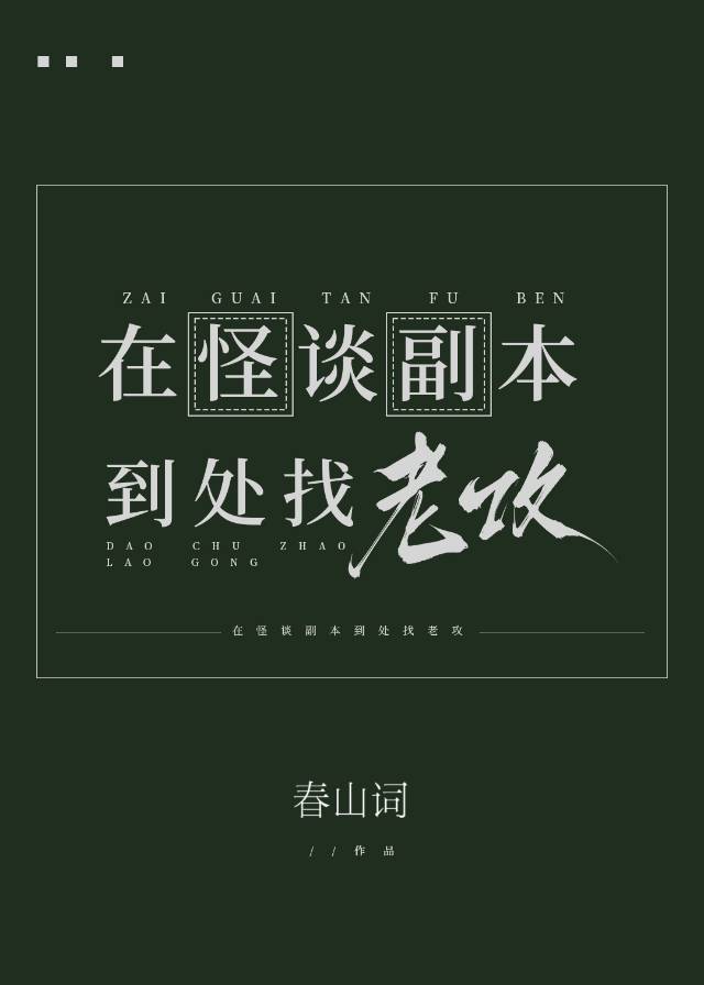 怪谈在身边资源