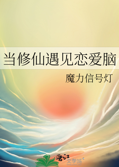 2. 当修仙混入网游 作者:柳明暗