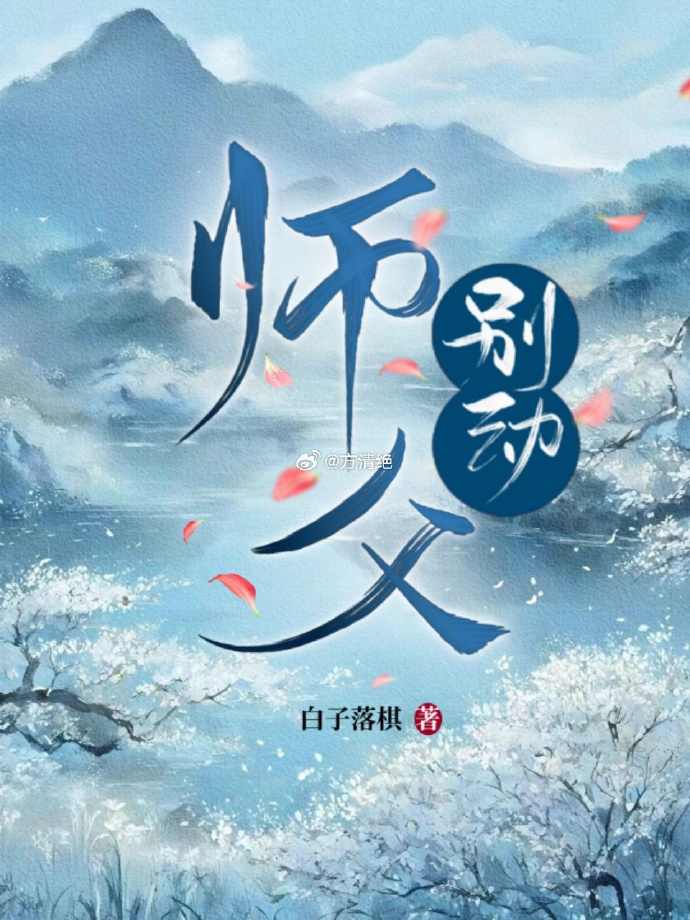 师父别撞了