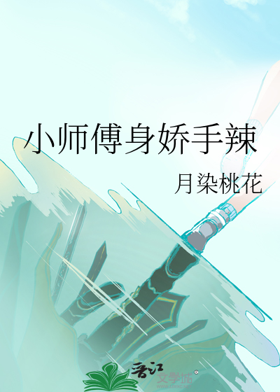 小师傅再见