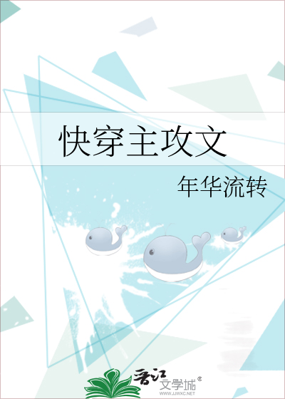 攻略那些霸总们快穿