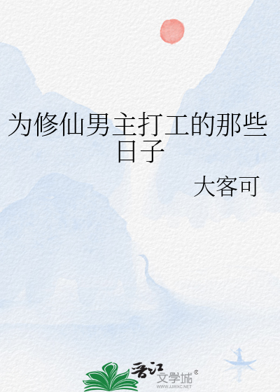 为了修仙界的和平 简介