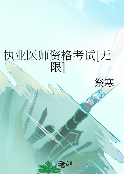 执业医师考试官方网站