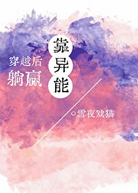 穿越异世后我靠成为团宠躺赢下载