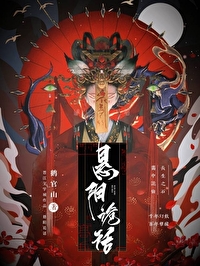 悬阳诡话小说TXT下载