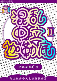 混乱中立迦勒底综txt