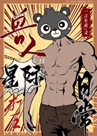 半兽人和强兽人的区别