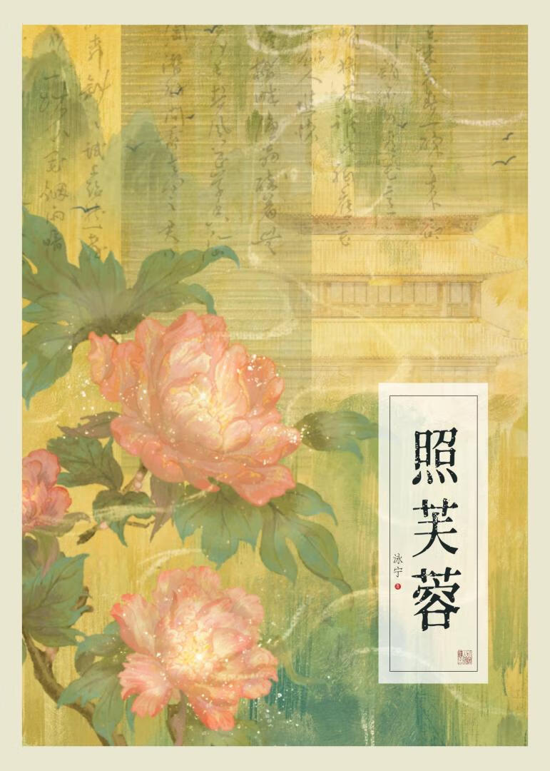 照芙蓉卫芙结局