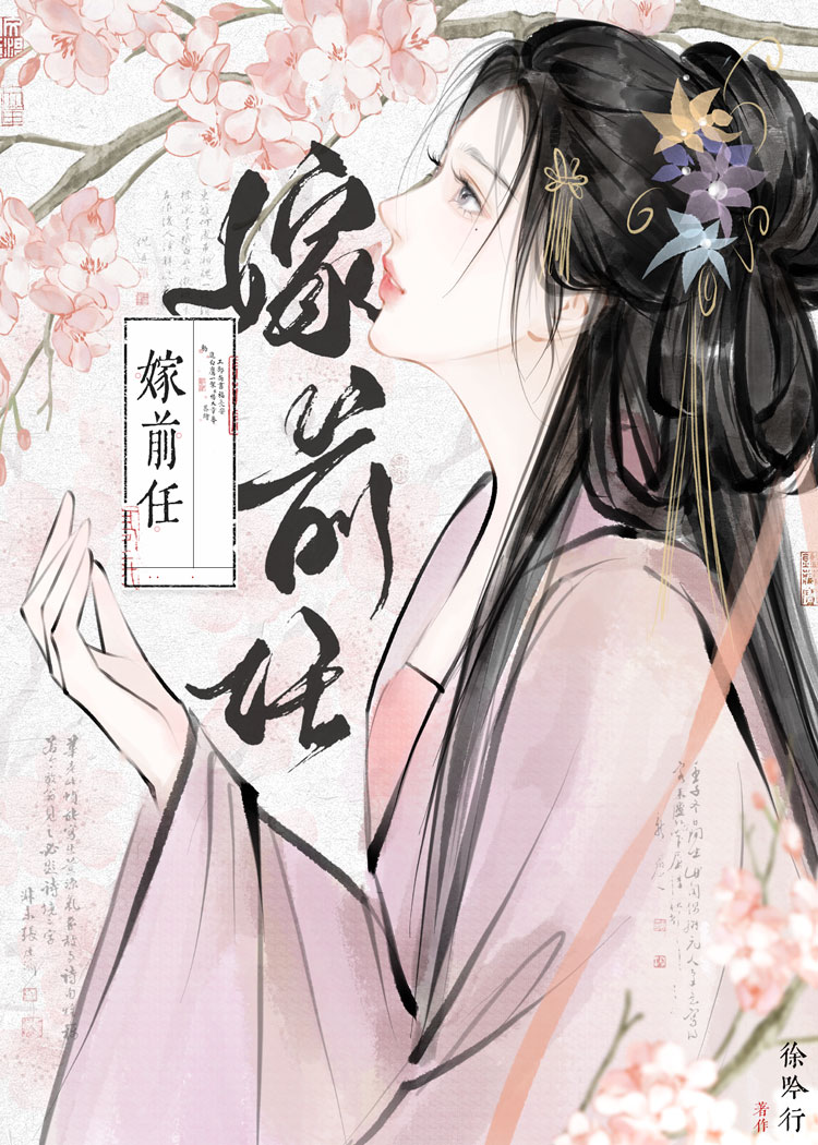 嫁前任他哥番外2苏幕幕