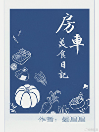 房车美食日记视频