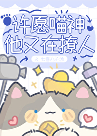 喵请许愿的经典句子