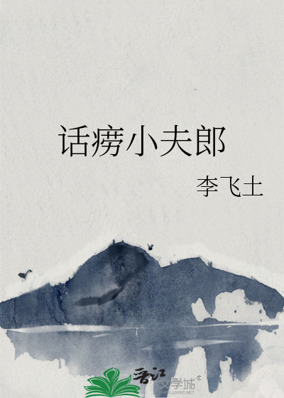 小话痨图片