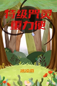 特级咒灵重力使小说免费阅读