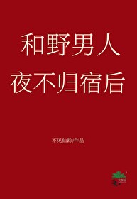 夜不归宿可以判断男人出轨吗