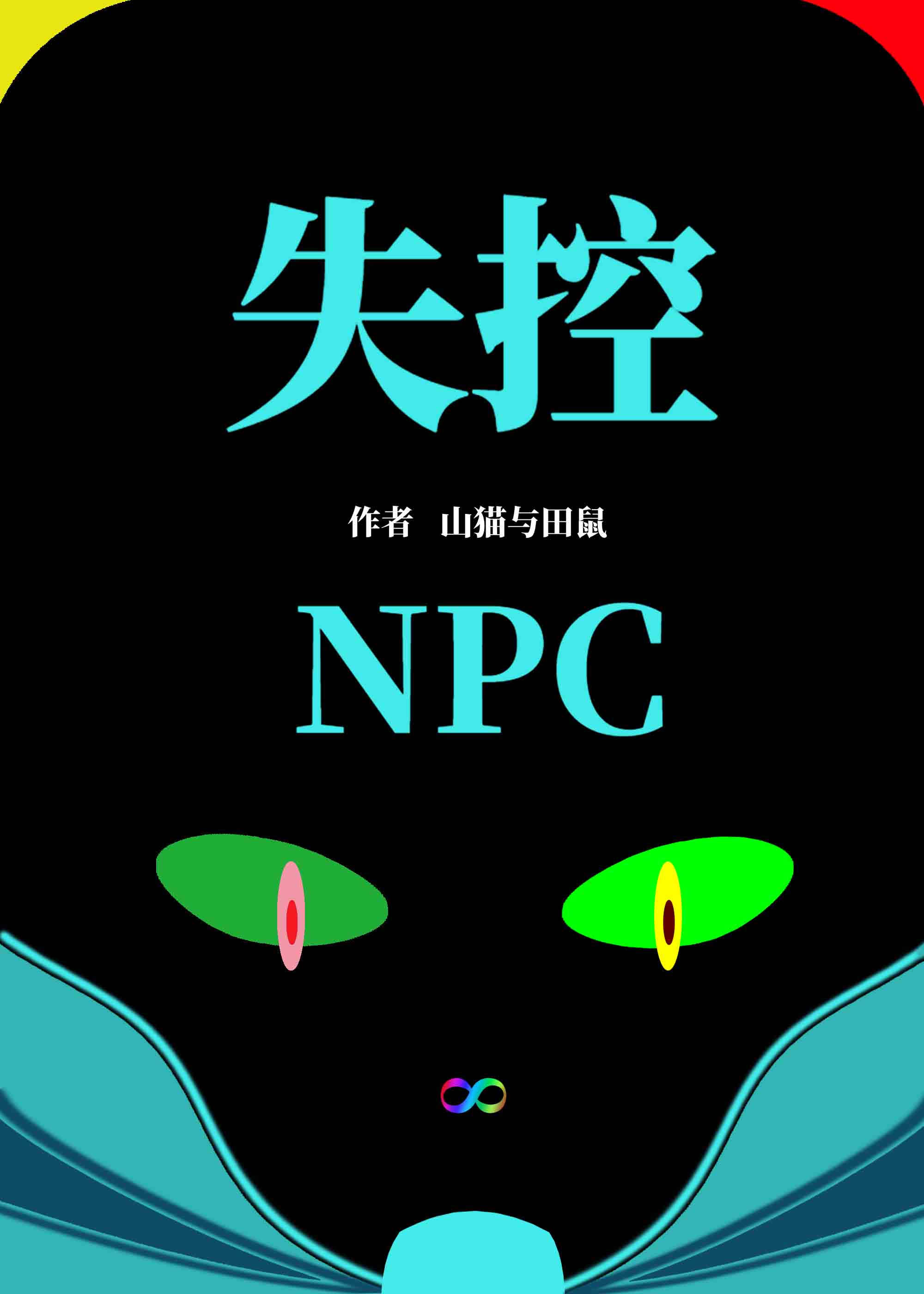 失控玩家里的npc