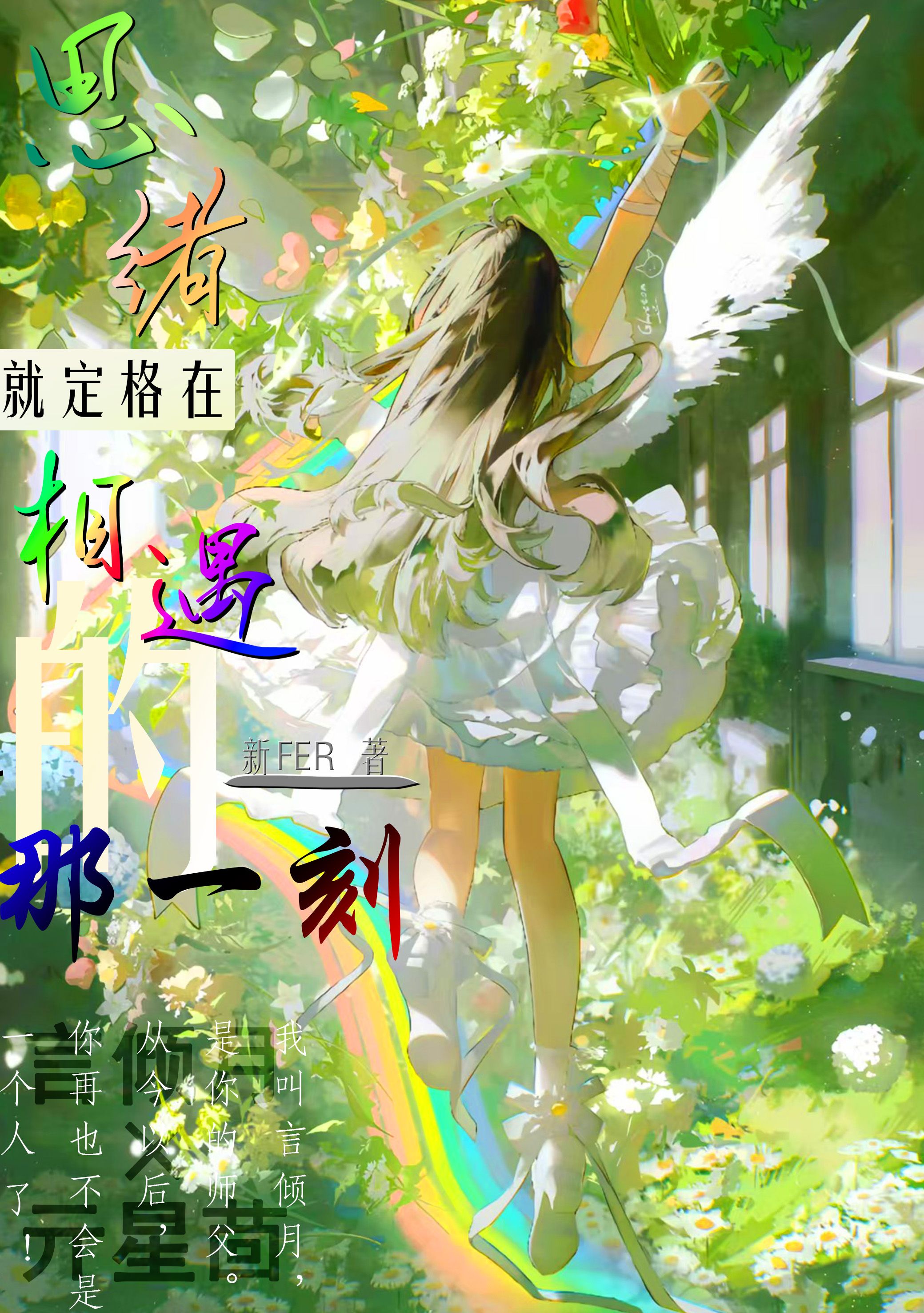 停留在我们相遇那一刻是什么歌