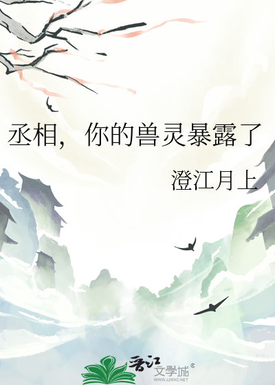 丞相你也穿越了吗